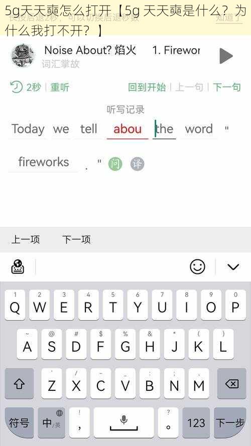 5g天天奭怎么打开【5g 天天奭是什么？为什么我打不开？】