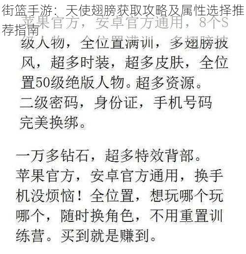 街篮手游：天使翅膀获取攻略及属性选择推荐指南