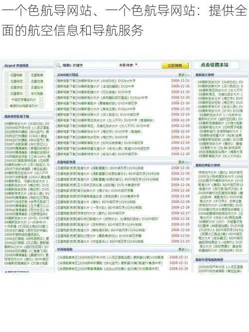 一个色航导网站、一个色航导网站：提供全面的航空信息和导航服务