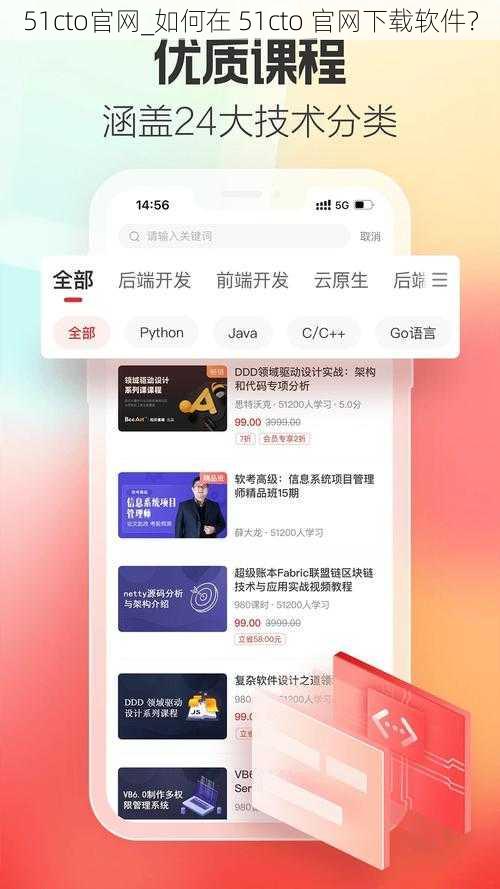 51cto官网_如何在 51cto 官网下载软件？