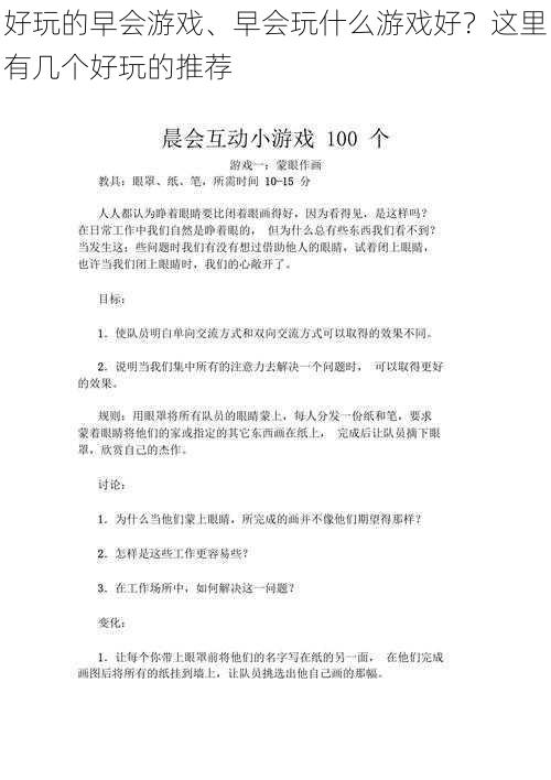 好玩的早会游戏、早会玩什么游戏好？这里有几个好玩的推荐