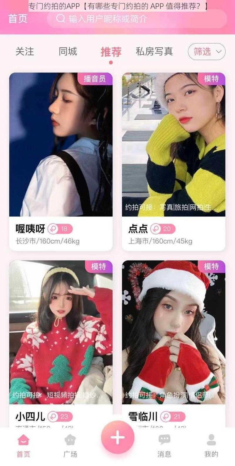 专门约拍的APP【有哪些专门约拍的 APP 值得推荐？】