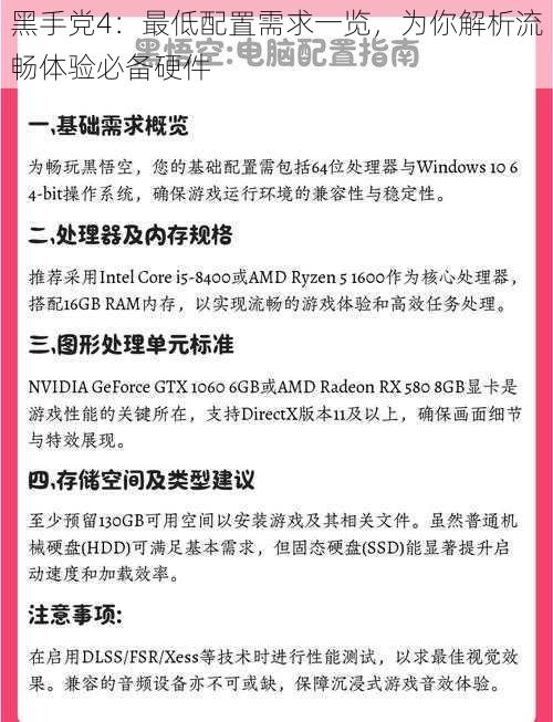 黑手党4：最低配置需求一览，为你解析流畅体验必备硬件