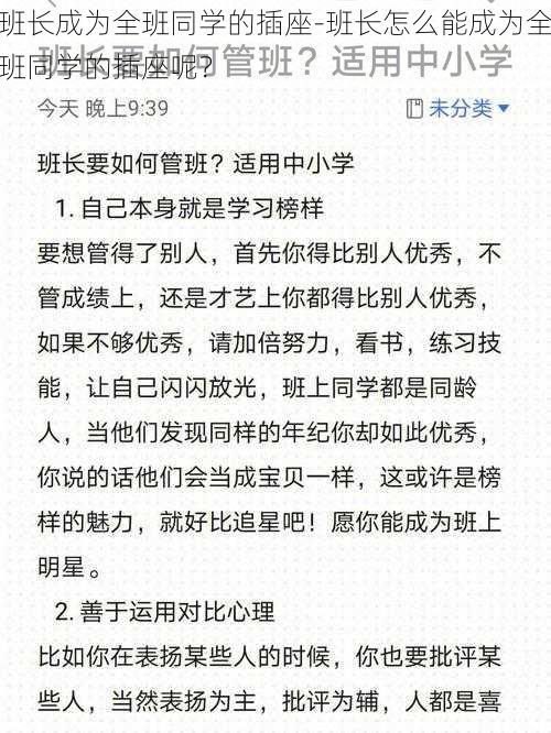 班长成为全班同学的插座-班长怎么能成为全班同学的插座呢？