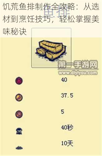 饥荒鱼排制作全攻略：从选材到烹饪技巧，轻松掌握美味秘诀