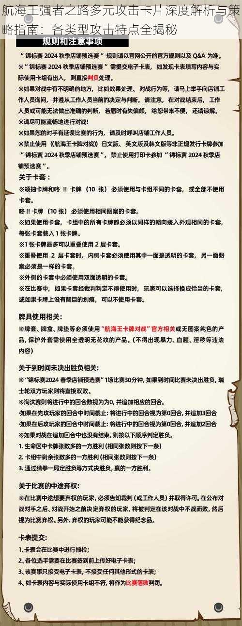 航海王强者之路多元攻击卡片深度解析与策略指南：各类型攻击特点全揭秘