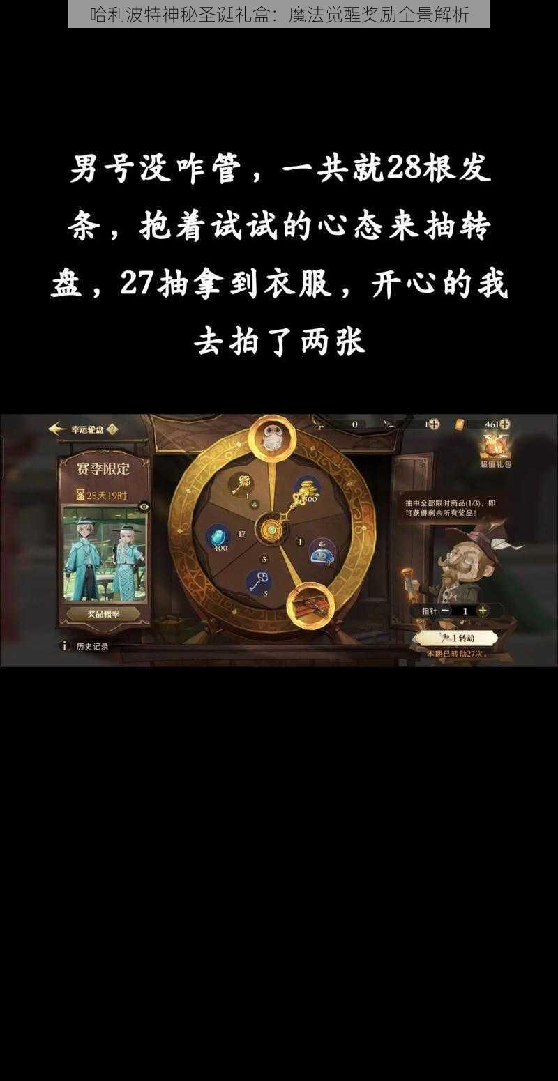 哈利波特神秘圣诞礼盒：魔法觉醒奖励全景解析