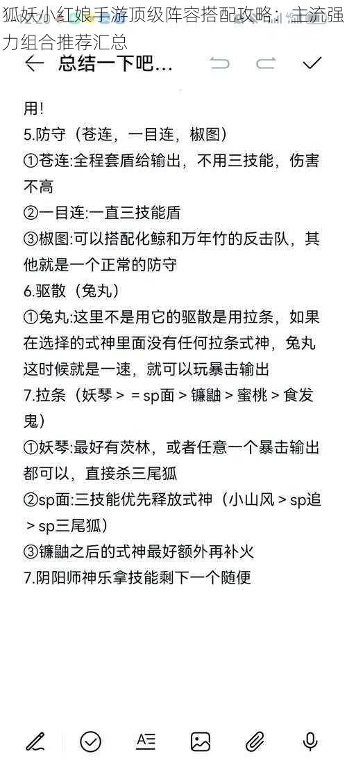 狐妖小红娘手游顶级阵容搭配攻略：主流强力组合推荐汇总