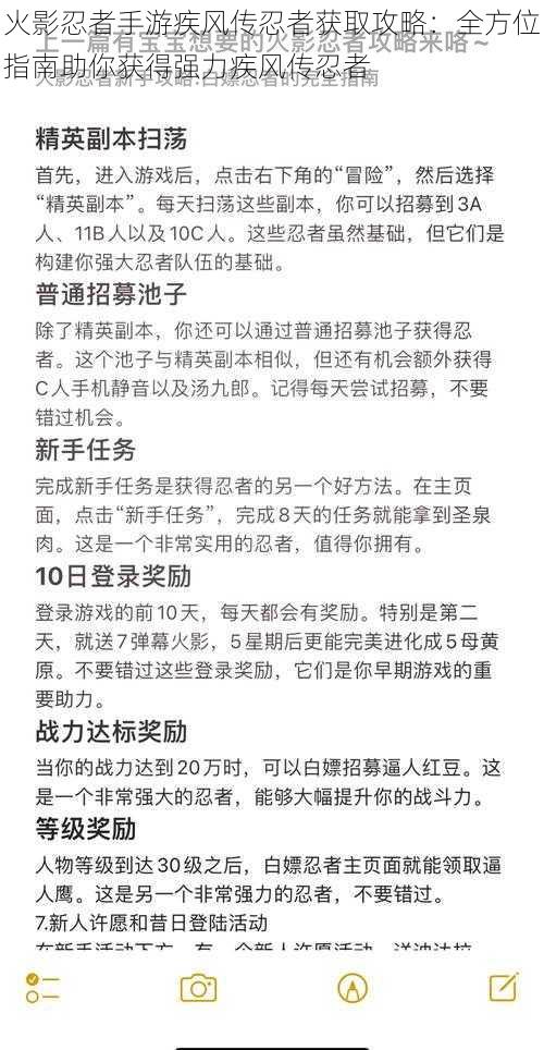 火影忍者手游疾风传忍者获取攻略：全方位指南助你获得强力疾风传忍者