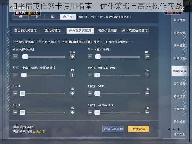 和平精英任务卡使用指南：优化策略与高效操作实践