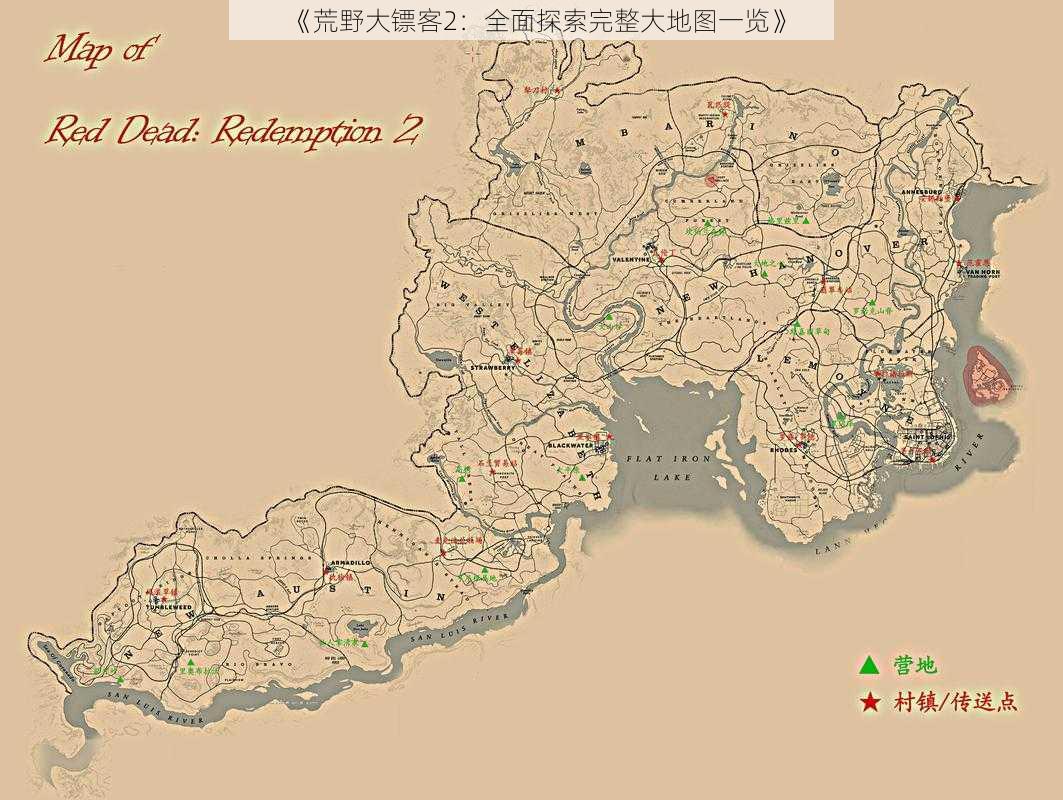 《荒野大镖客2：全面探索完整大地图一览》