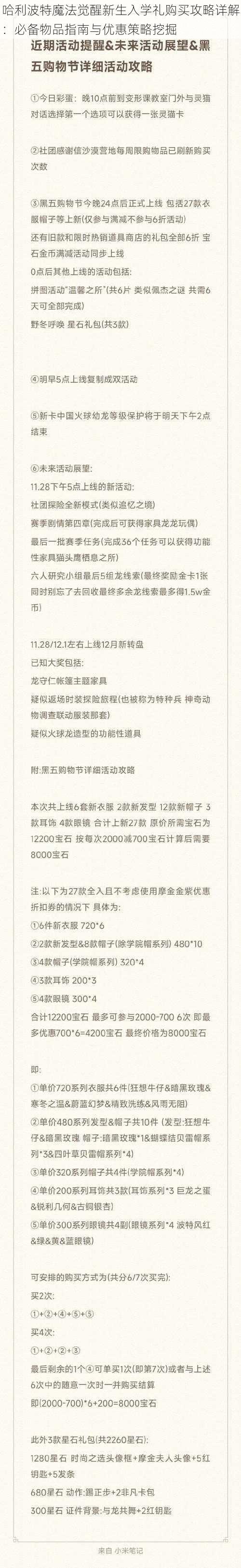 哈利波特魔法觉醒新生入学礼购买攻略详解：必备物品指南与优惠策略挖掘