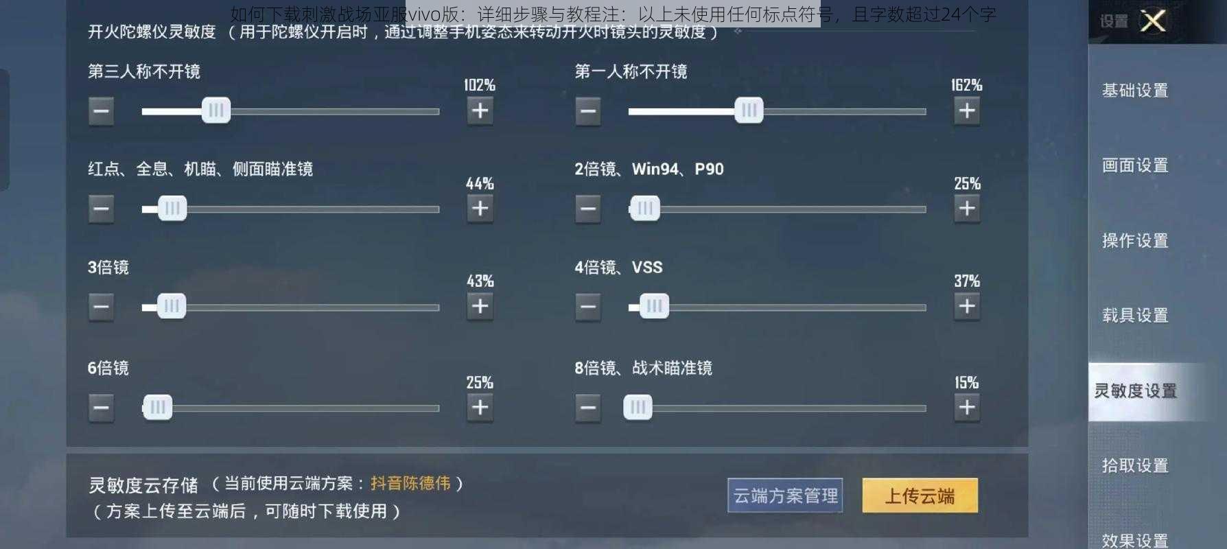 如何下载刺激战场亚服vivo版：详细步骤与教程注：以上未使用任何标点符号，且字数超过24个字