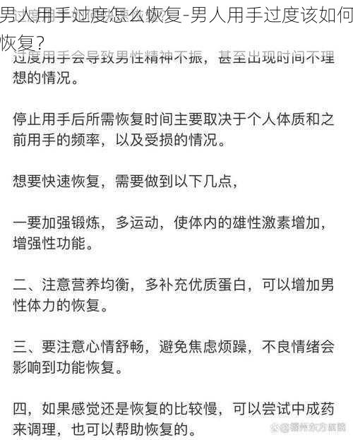 男人用手过度怎么恢复-男人用手过度该如何恢复？