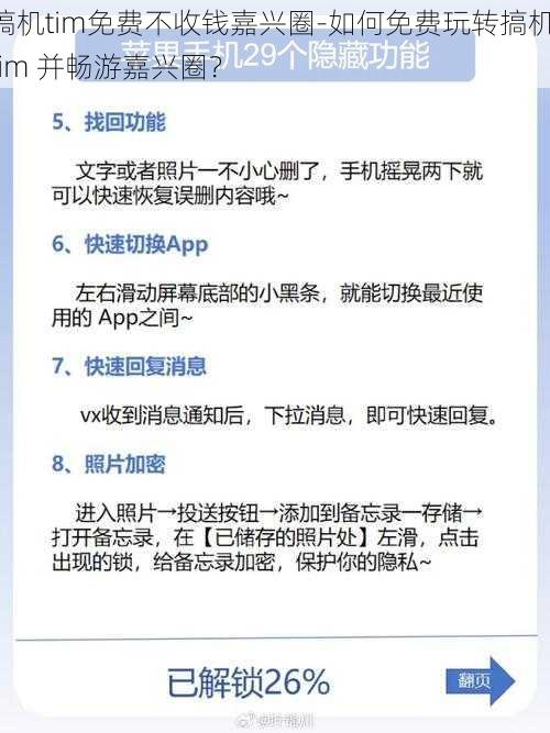 搞机tim免费不收钱嘉兴圈-如何免费玩转搞机 tim 并畅游嘉兴圈？