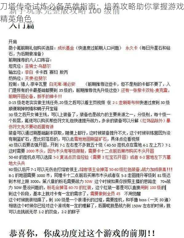 刀塔传奇试炼必备英雄指南：培养攻略助你掌握游戏精英角色