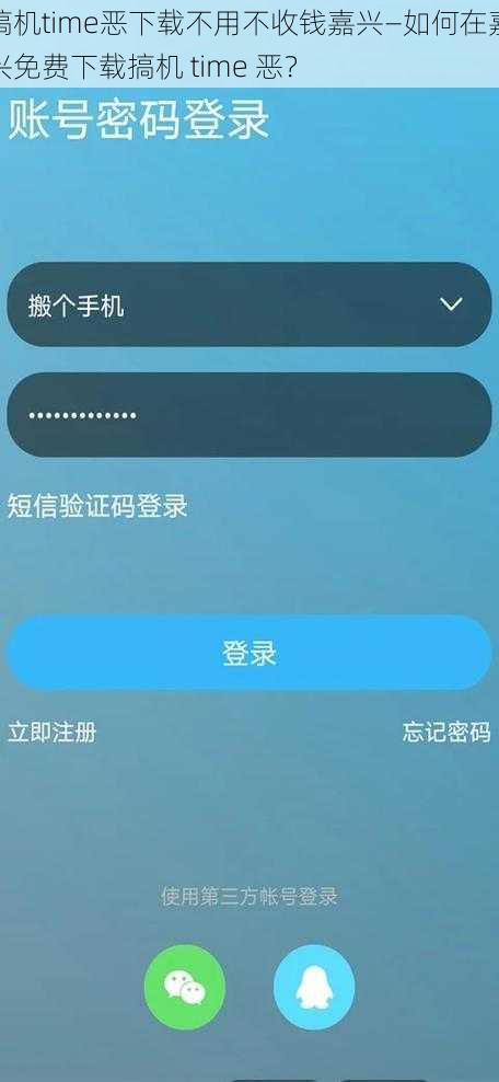 搞机time恶下载不用不收钱嘉兴—如何在嘉兴免费下载搞机 time 恶？