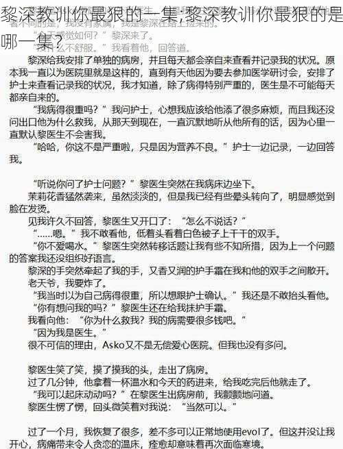 黎深教训你最狠的一集;黎深教训你最狠的是哪一集？