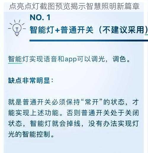 点亮点灯截图预览揭示智慧照明新篇章