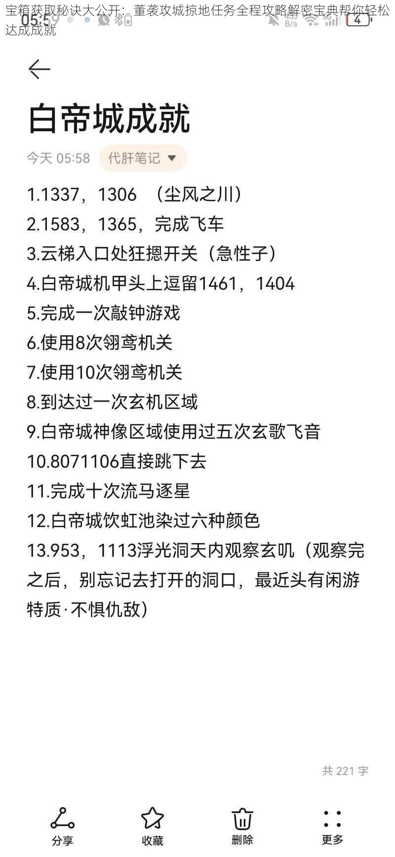 宝箱获取秘诀大公开：董袭攻城掠地任务全程攻略解密宝典帮你轻松达成成就