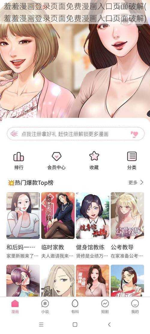 羞羞漫画登录页面免费漫画入口页面破解(羞羞漫画登录页面免费漫画入口页面破解)