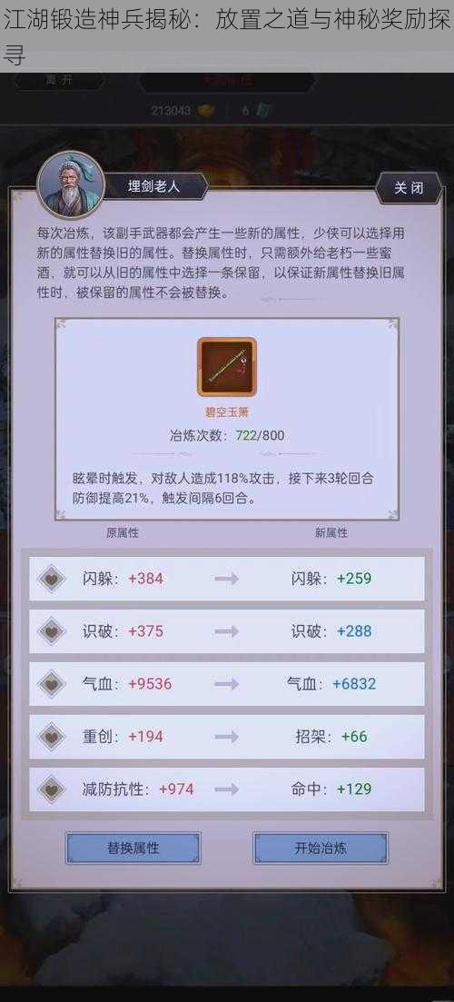 江湖锻造神兵揭秘：放置之道与神秘奖励探寻