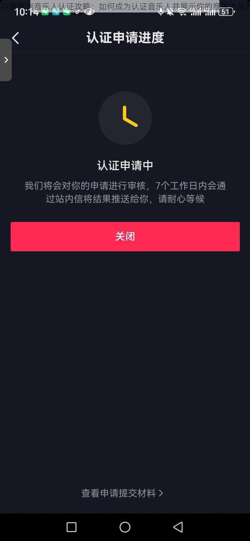 抖音原创音乐人认证攻略：如何成为认证音乐人并展示你的音乐才华？