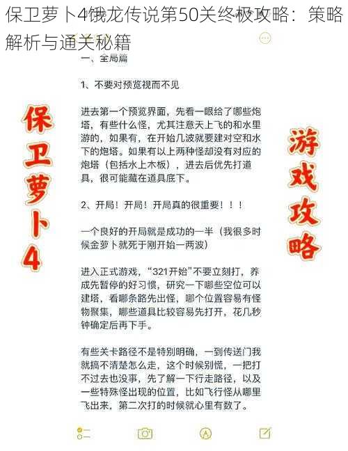 保卫萝卜4饿龙传说第50关终极攻略：策略解析与通关秘籍