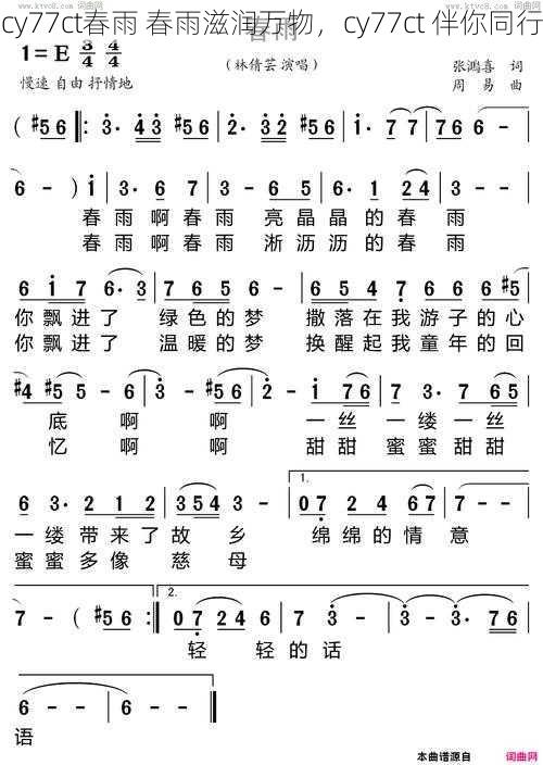 cy77ct春雨 春雨滋润万物，cy77ct 伴你同行