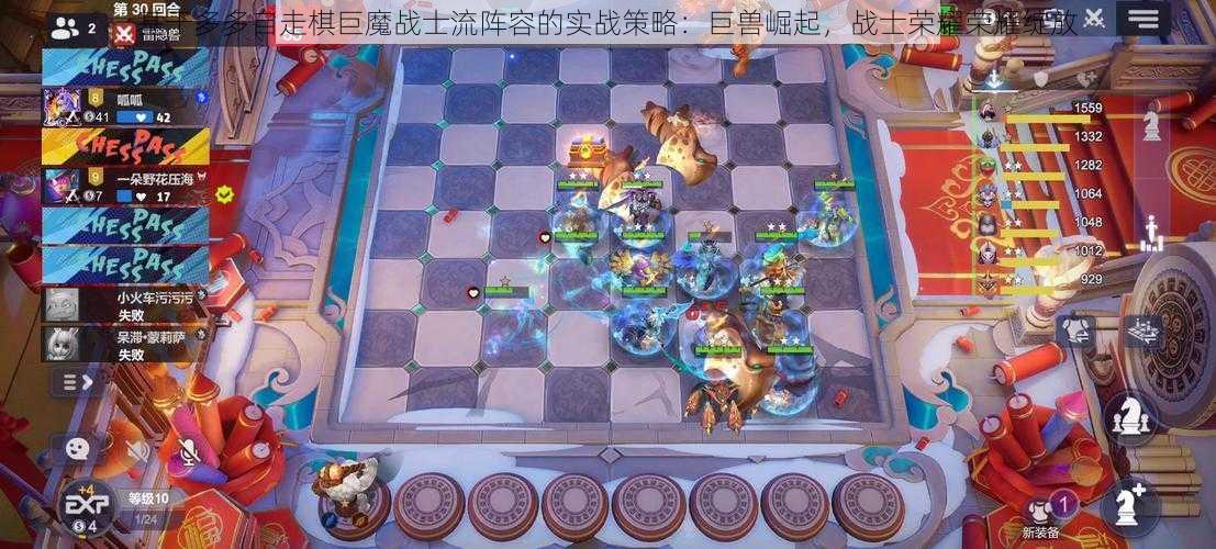 基于多多自走棋巨魔战士流阵容的实战策略：巨兽崛起，战士荣耀荣耀绽放