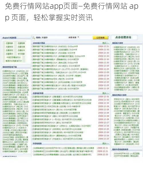 免费行情网站app页面—免费行情网站 app 页面，轻松掌握实时资讯