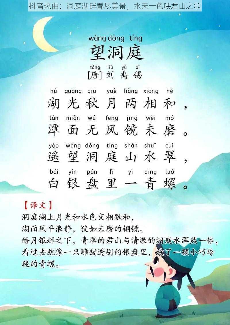 抖音热曲：洞庭湖畔春尽美景，水天一色映君山之歌