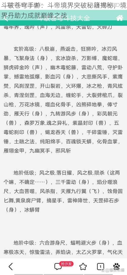 斗破苍穹手游：斗帝境界突破秘籍揭秘，境界丹助力成就巅峰之战