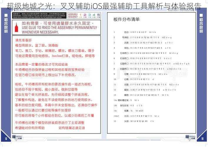 超级地城之光：叉叉辅助iOS最强辅助工具解析与体验报告