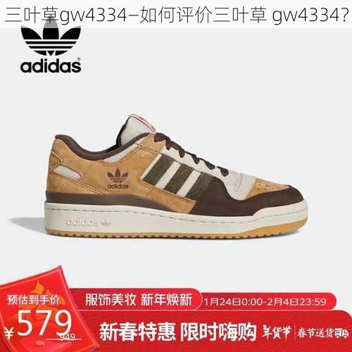 三叶草gw4334—如何评价三叶草 gw4334？