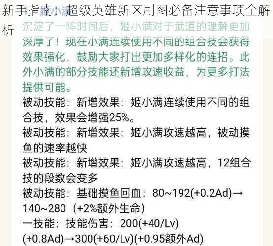 新手指南：超级英雄新区刷图必备注意事项全解析