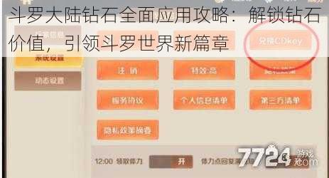 斗罗大陆钻石全面应用攻略：解锁钻石价值，引领斗罗世界新篇章