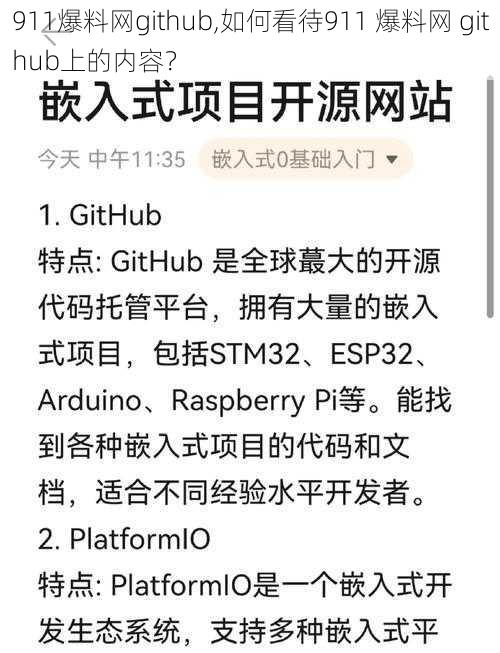 911爆料网github,如何看待911 爆料网 github上的内容？