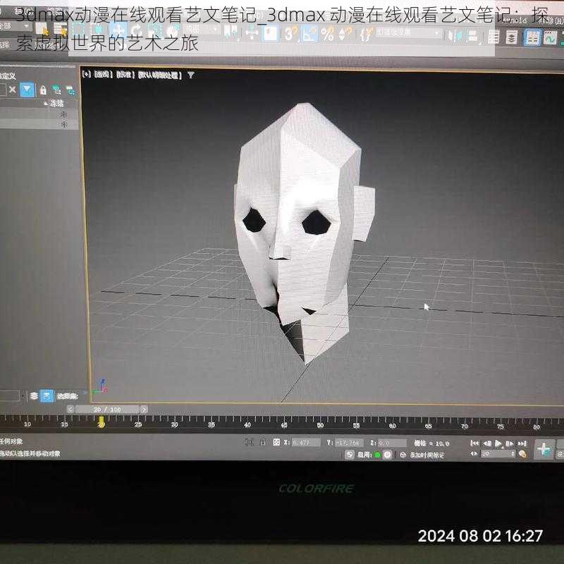 3dmax动漫在线观看艺文笔记_3dmax 动漫在线观看艺文笔记：探索虚拟世界的艺术之旅