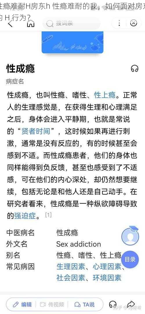 性瘾难耐H房东h 性瘾难耐的我，如何面对房东的 H 行为？