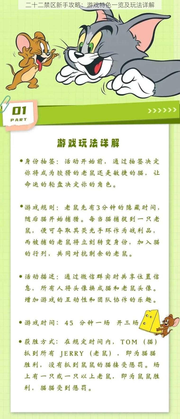 二十二禁区新手攻略：游戏特色一览及玩法详解