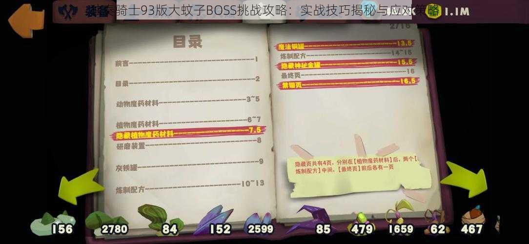 独奏骑士93版大蚊子BOSS挑战攻略：实战技巧揭秘与应对策略