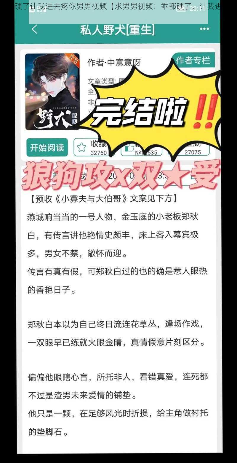 乖都硬了让我进去疼你男男视频【求男男视频：乖都硬了，让我进去疼你】