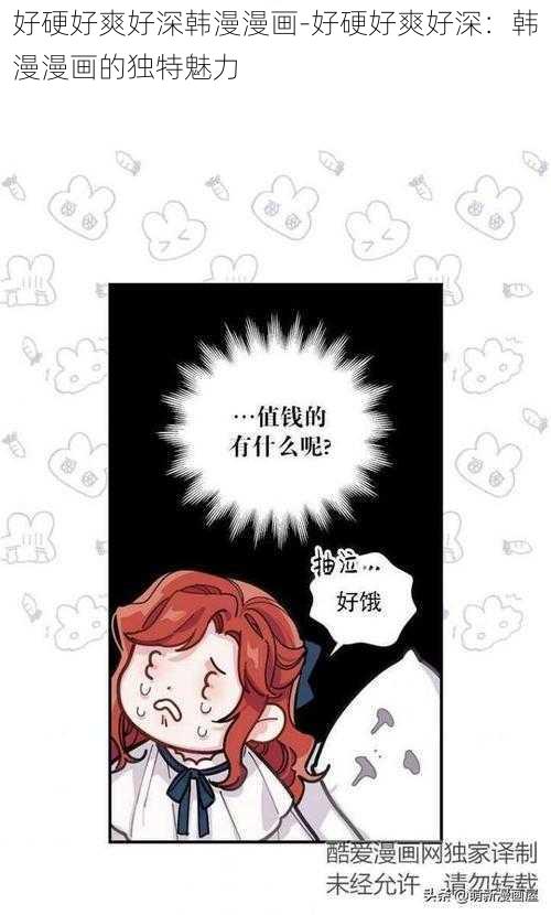 好硬好爽好深韩漫漫画-好硬好爽好深：韩漫漫画的独特魅力