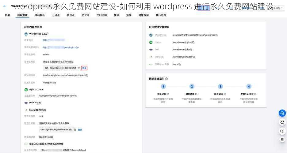 wordpress永久免费网站建设-如何利用 wordpress 进行永久免费网站建设