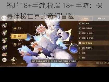 福瑞18+手游,福瑞 18+ 手游：探寻神秘世界的奇幻冒险