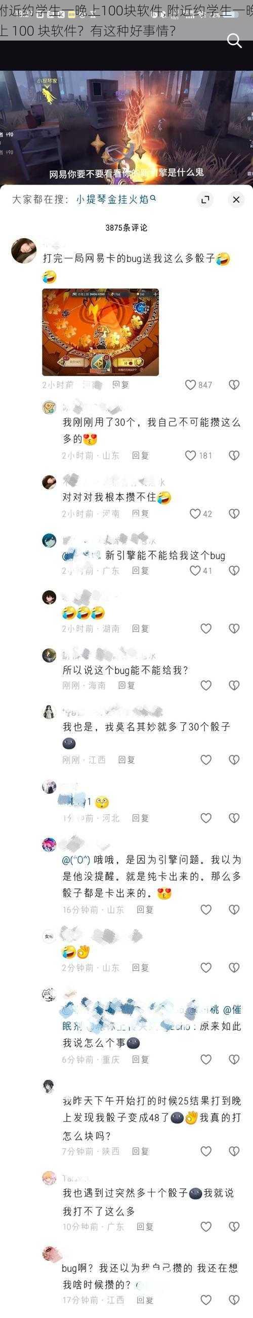 附近约学生一晚上100块软件,附近约学生一晚上 100 块软件？有这种好事情？