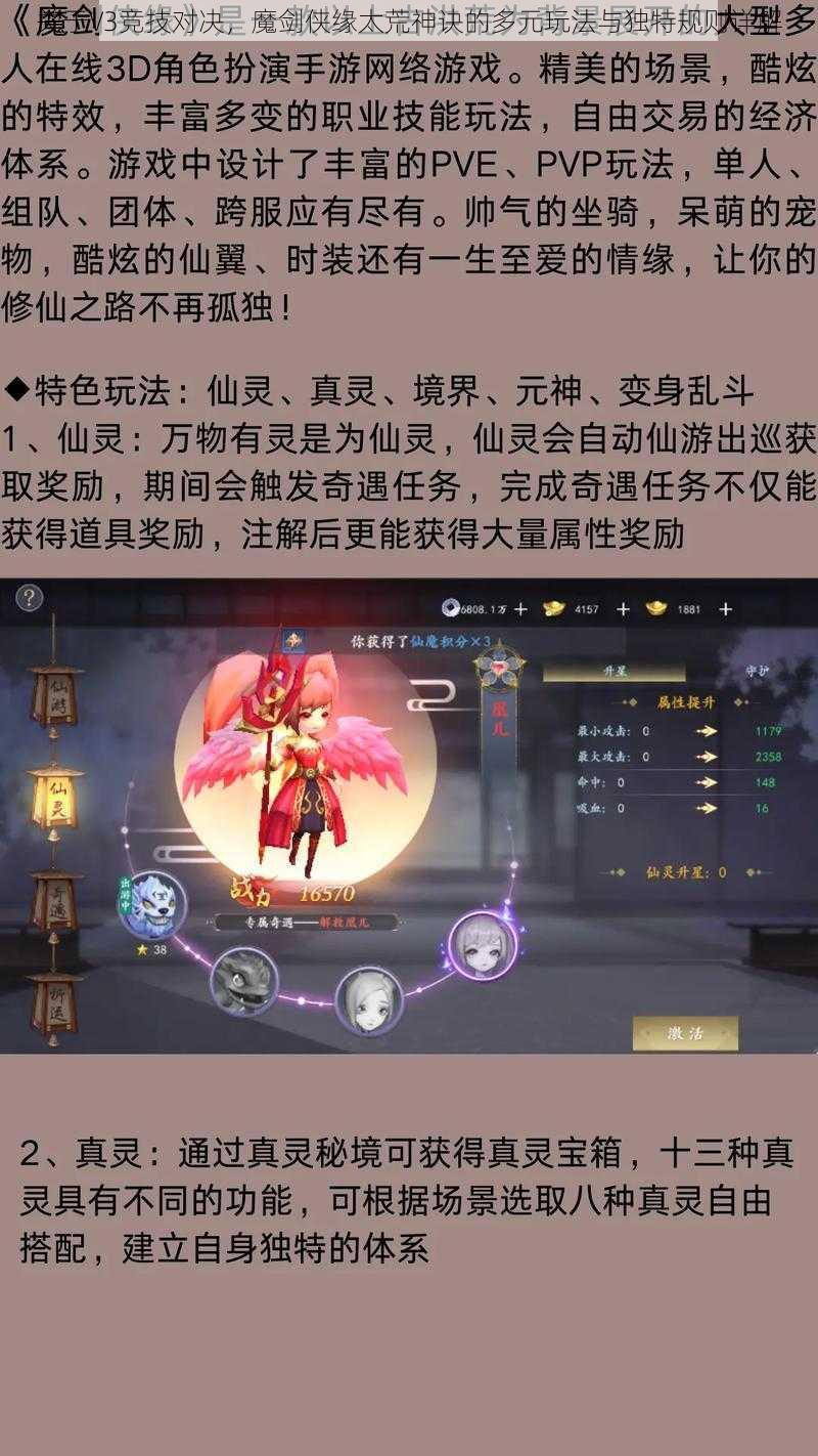 关于V3竞技对决，魔剑侠缘太荒神诀的多元玩法与独特规则详解