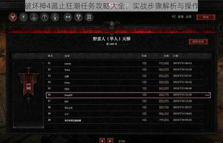 暗黑破坏神4遏止狂潮任务攻略大全：实战步骤解析与操作指南