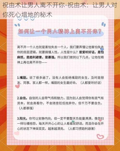 祝由术让男人离不开你-祝由术：让男人对你死心塌地的秘术